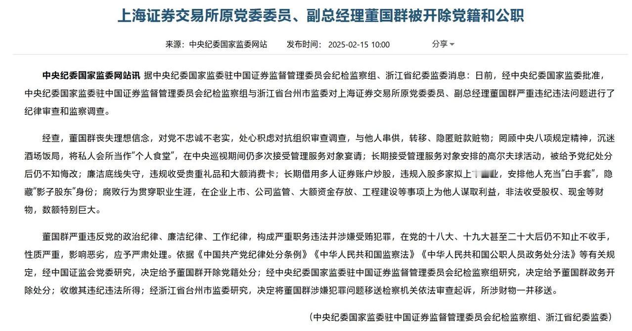 上海交易所副总经理借用他人账号炒股？证券交易所副总都这样做，他下面管理的交易员做