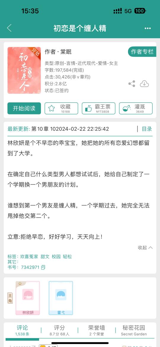 完结现言｜很好看 男女主之前的拉扯 涩涩的