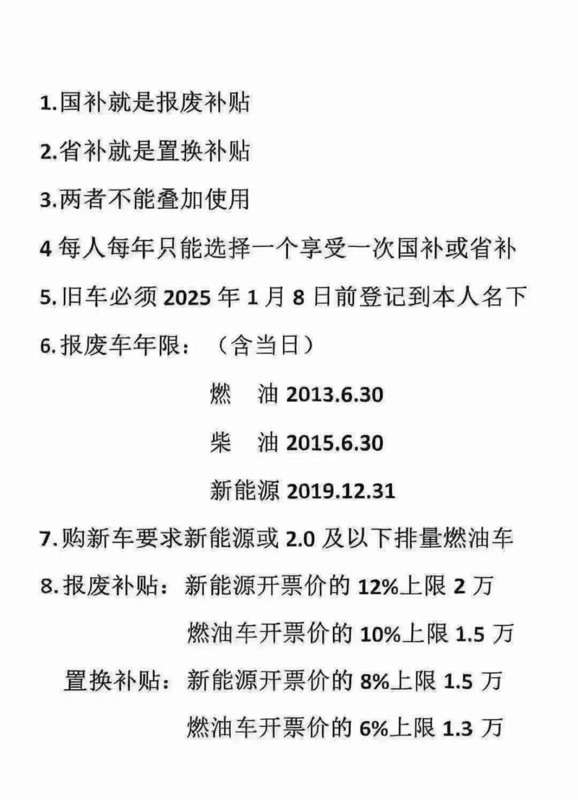 电动车开6年就能报废领补贴了，比汽油车足足快了一倍。汽油车要12年多，燃油