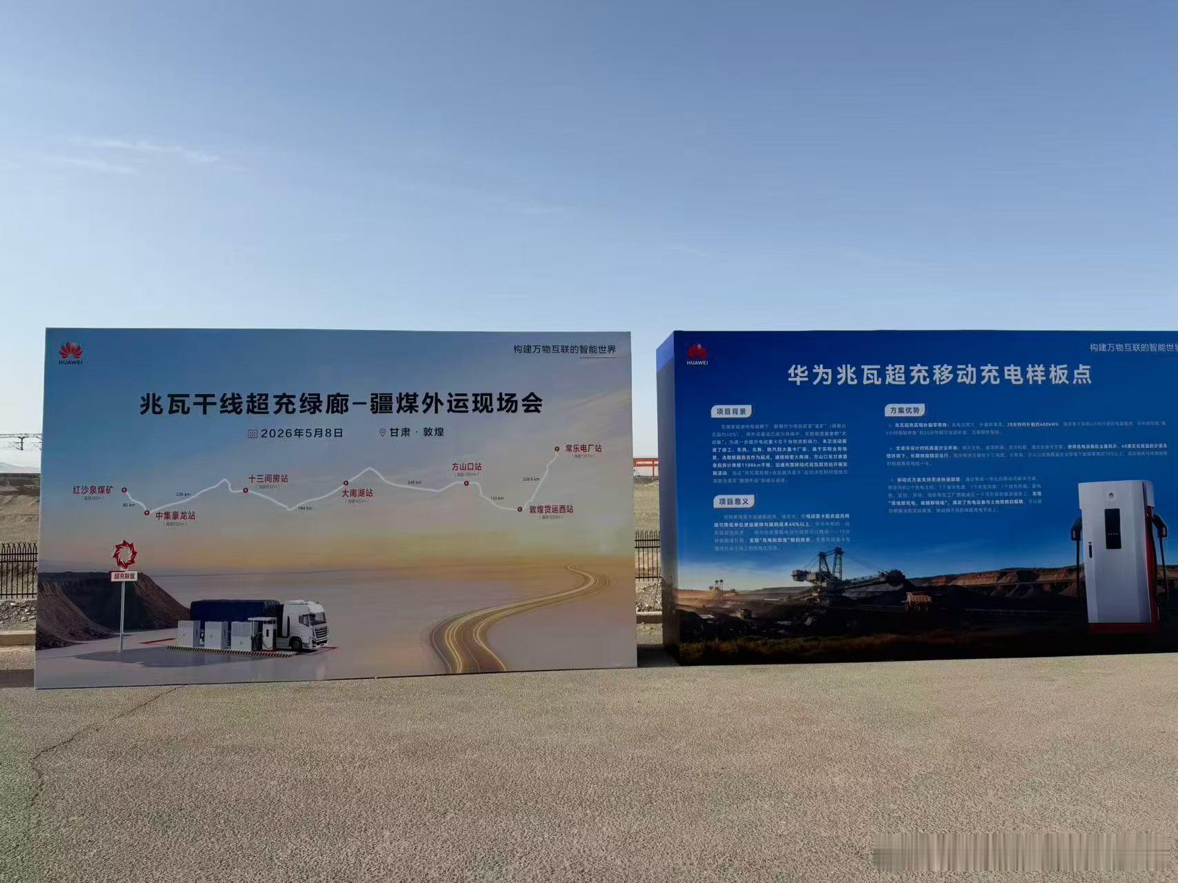 华为兆瓦干线超充！