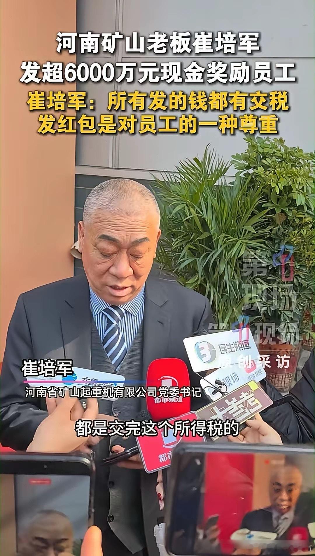 这下黑子们要闭嘴了！崔培军当着一众记者和镜头，拿出手机给他们看，说他是股东，分的