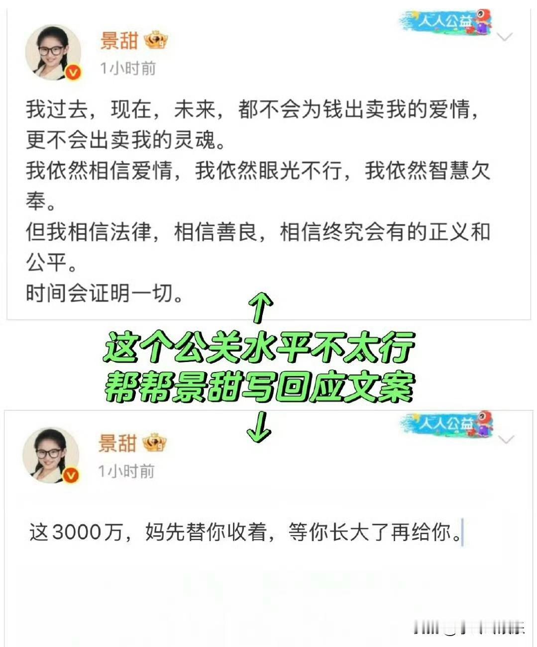 看了网友给景甜想的公关文，确实杀伤力强太多了，景甜要是真发网友版的甚至