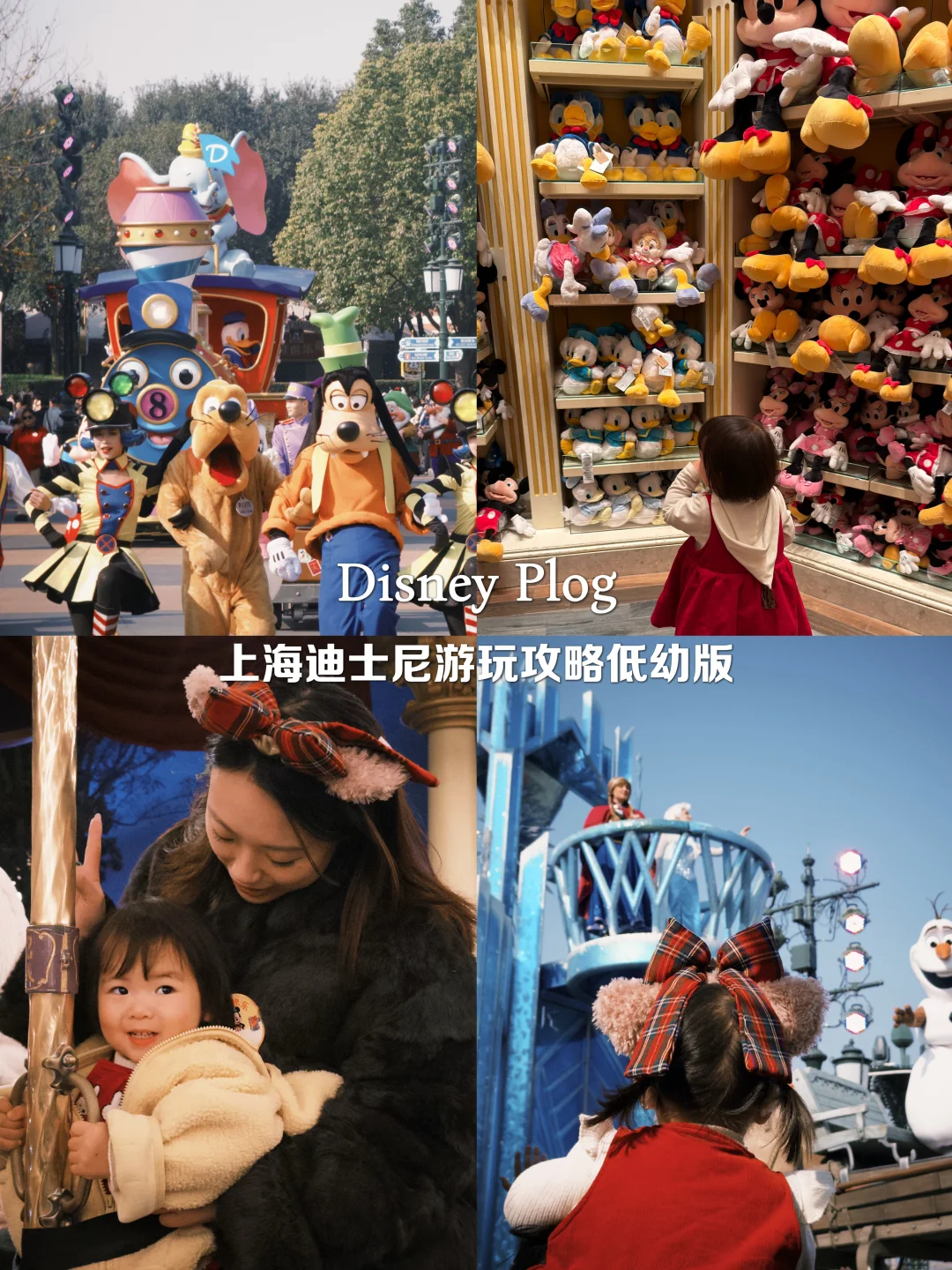 2岁娃免票刷迪士尼！不费妈保姆级攻略