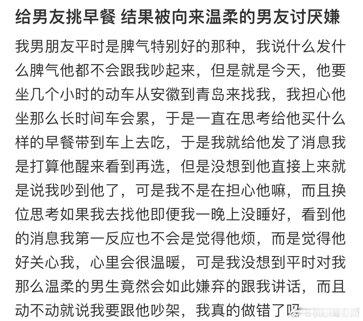 给男友挑早餐，结果被温柔男友嫌弃了