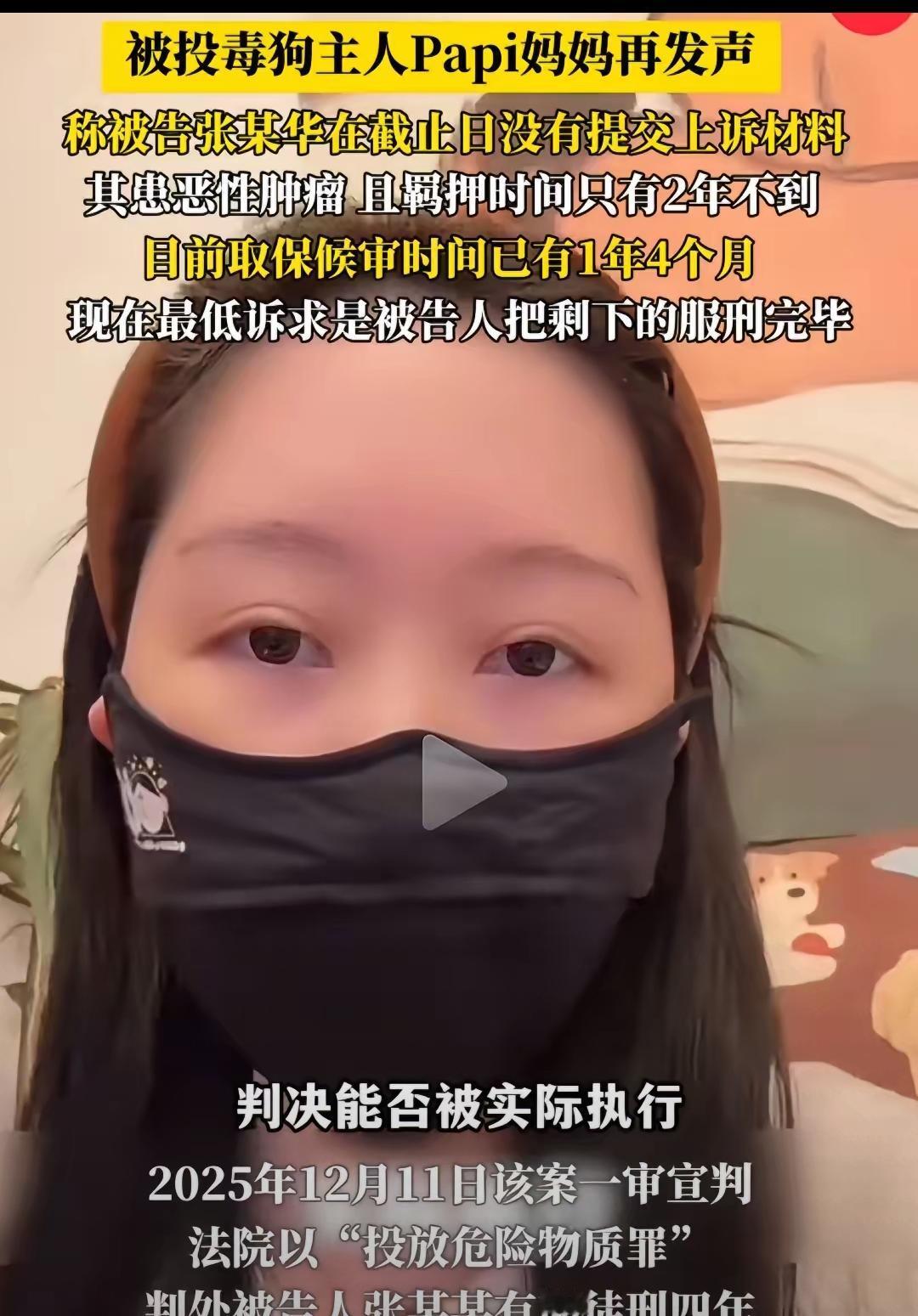 借“爱宠”之名的闹剧，真该彻底收场了！所谓“被投毒狗主人Papi妈妈”又跳出来喊