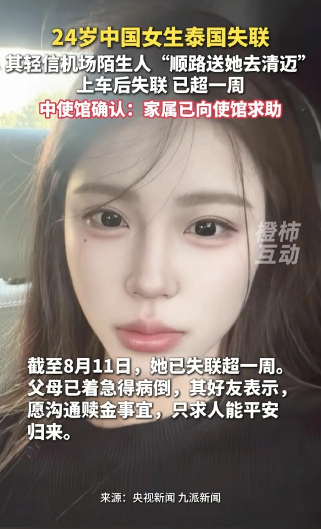 痛心！又一美女泰国失联！雅典娜的热度还没结束，24岁女孩祈萌又在泰国被骗，坐上了