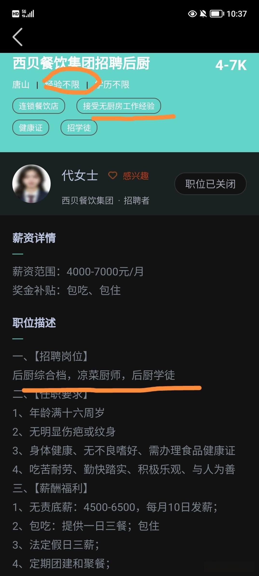 西贝招聘厨师，居然无厨艺要求，也无经验要求！看了西贝后厨直播后，看着那被麻油炒