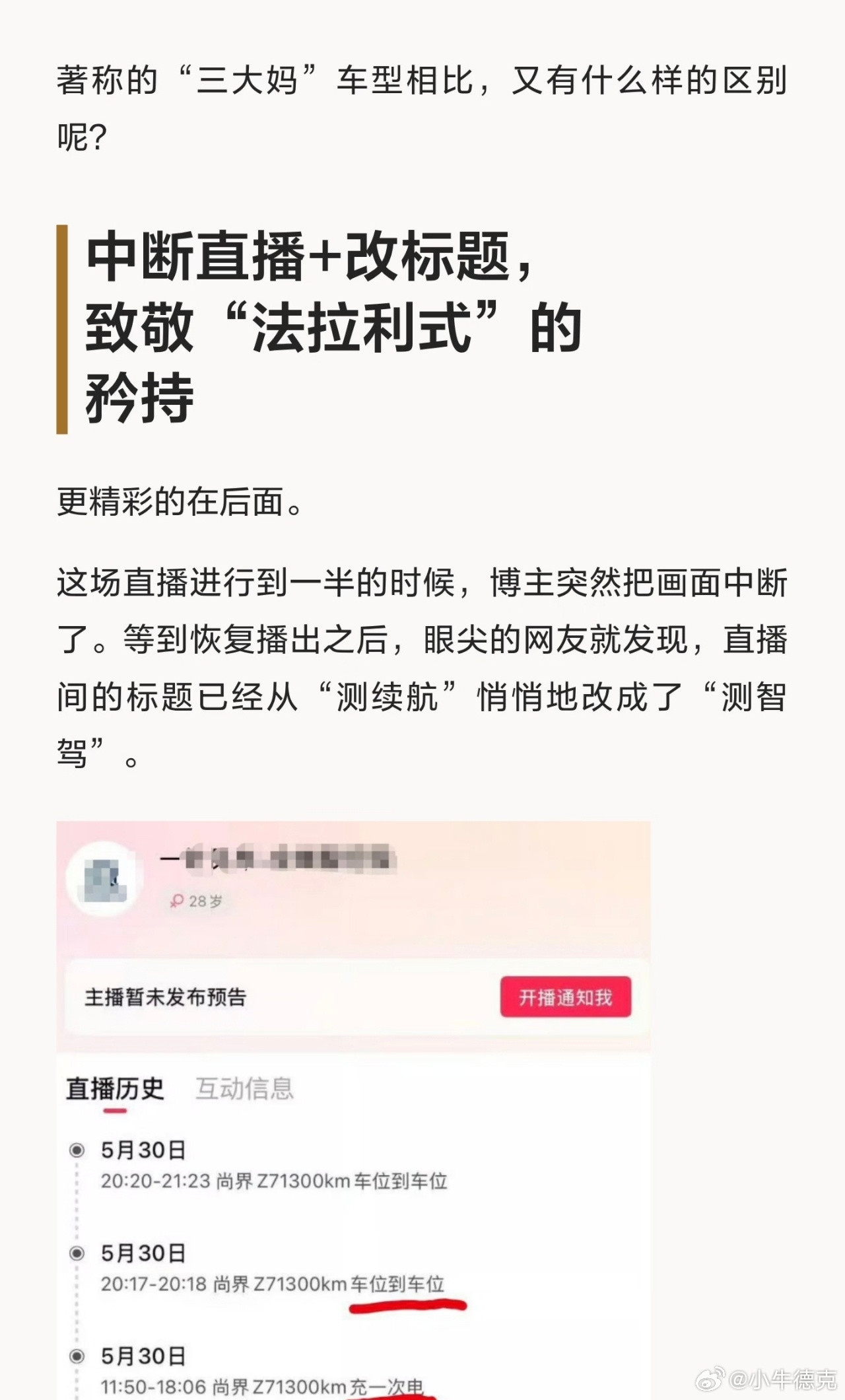 小米su7续航表现好，表现太实在了，完全丢掉了豪门的脾性。我们不跑那么好，没有必