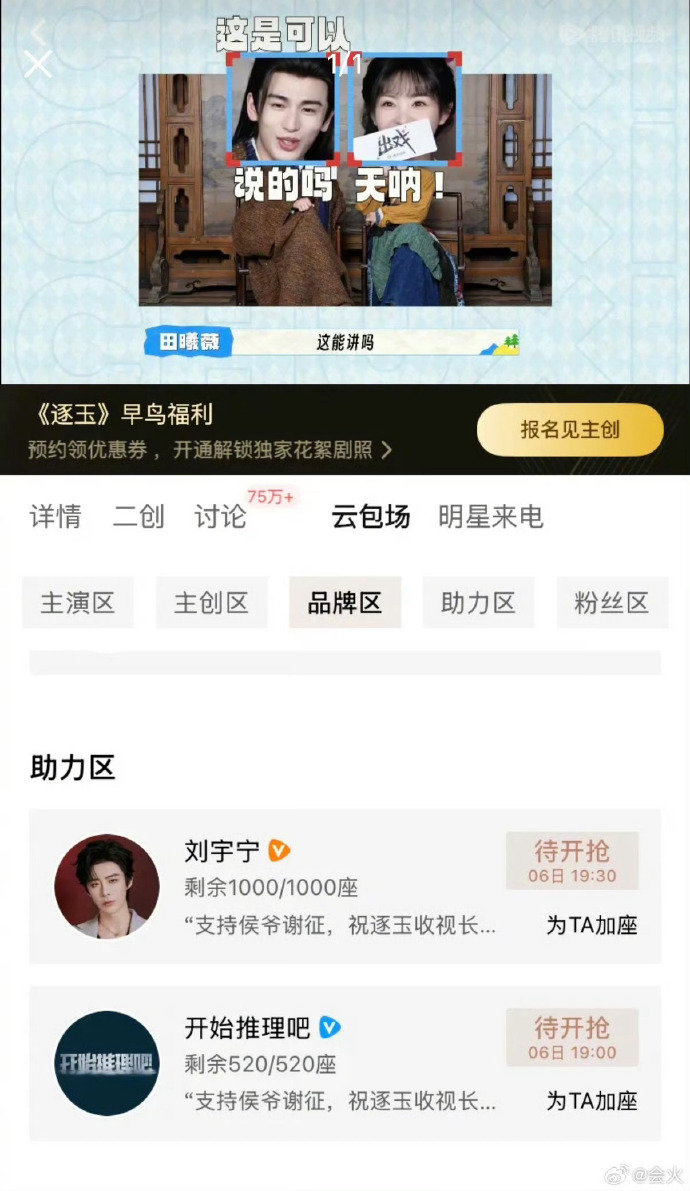 刘宇宁云包场逐玉刘宇宁包场支持逐玉刘宇宁云包场逐玉