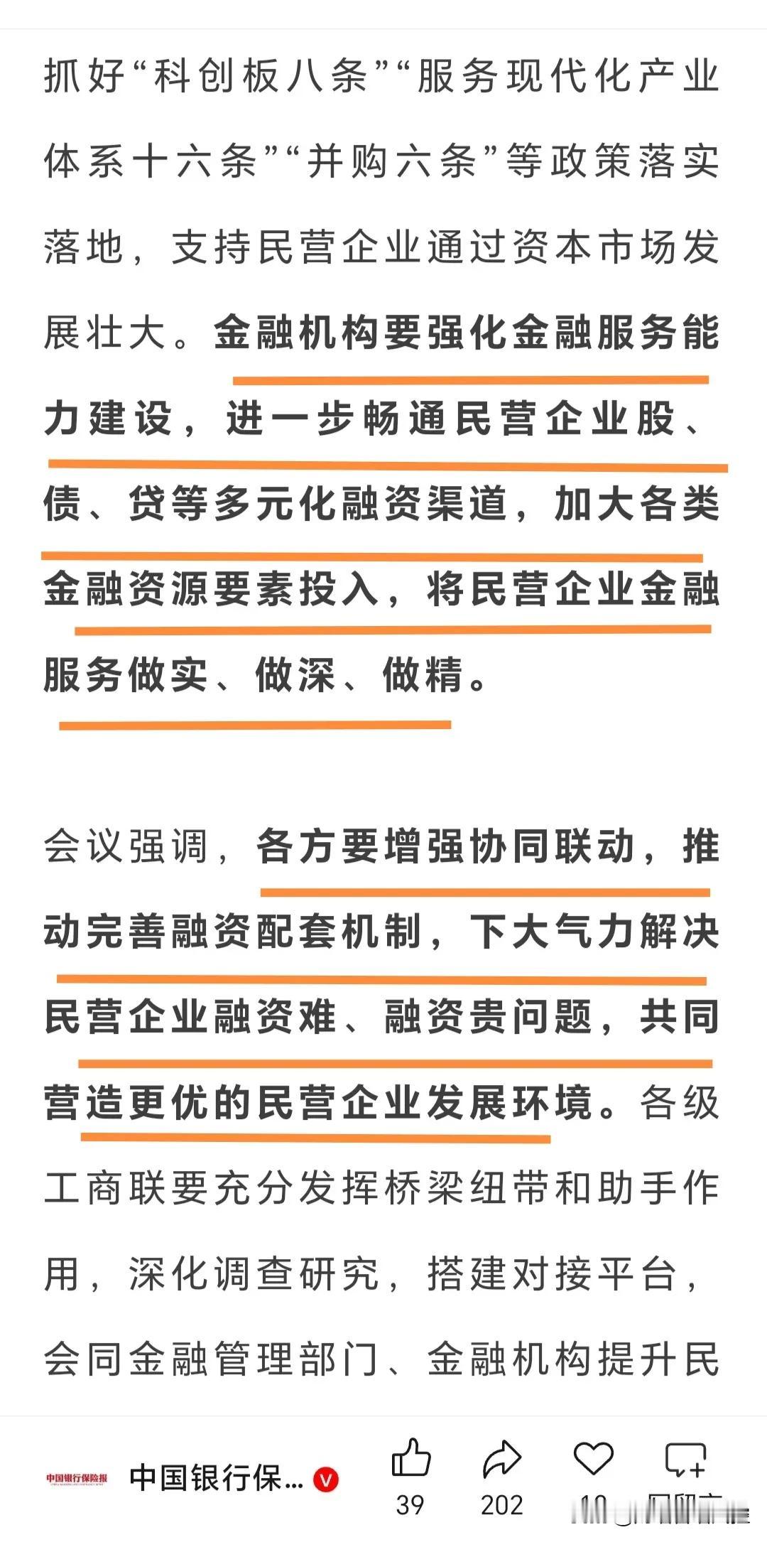 畅通民营企业股、债、贷等多元化融资渠道，解决民营企业融资难、融资贵问题，笔者有话