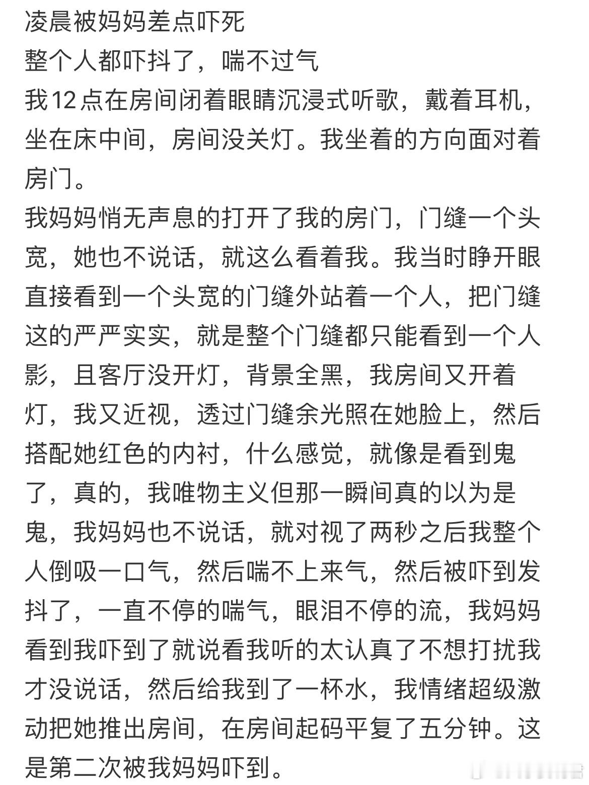 凌晨被妈妈差点吓死​​​