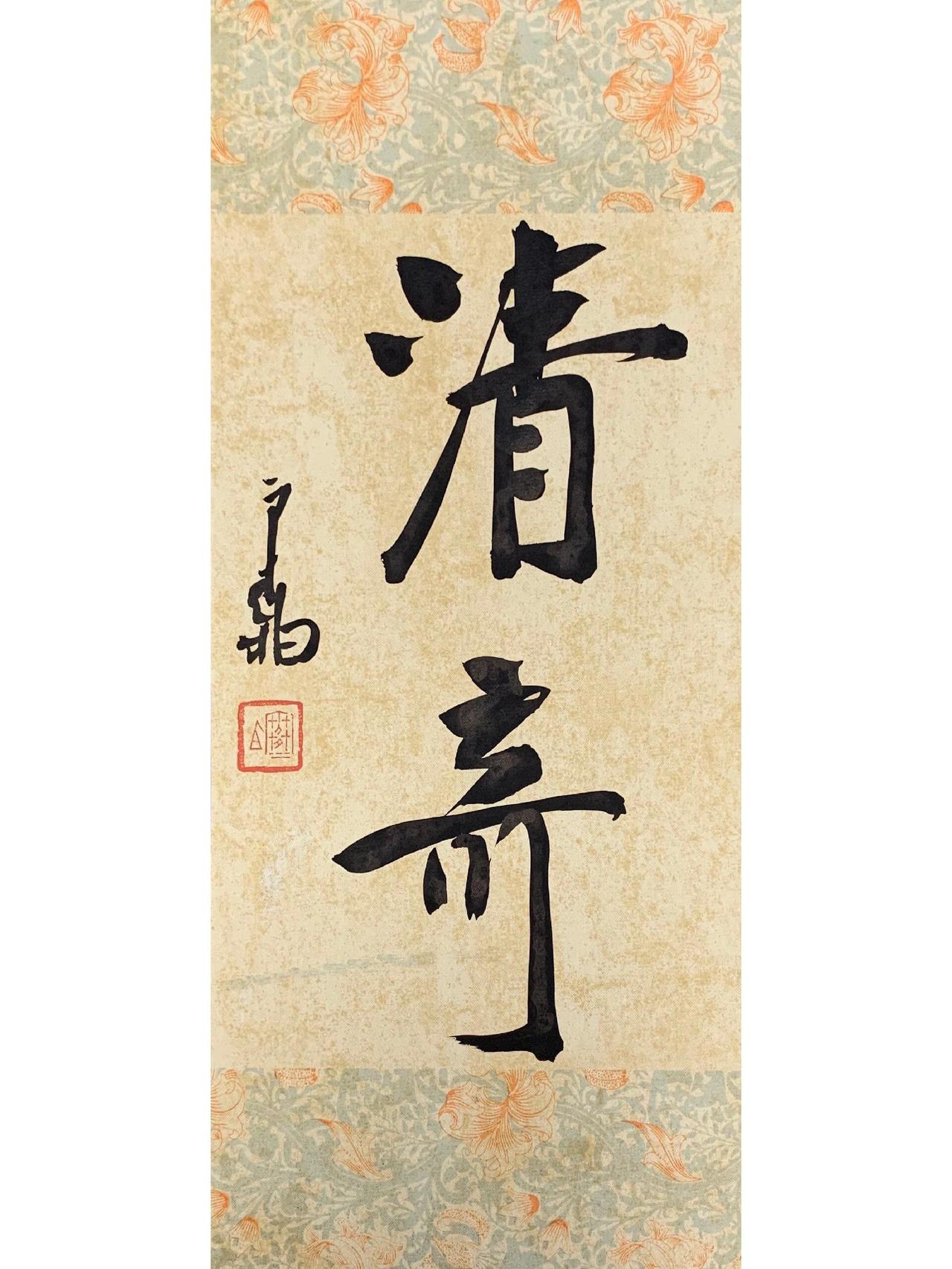 崔寒柏：笔法为自然书写服务，艺术本身不可复制崔寒柏说笔法的功能是服务于自然的