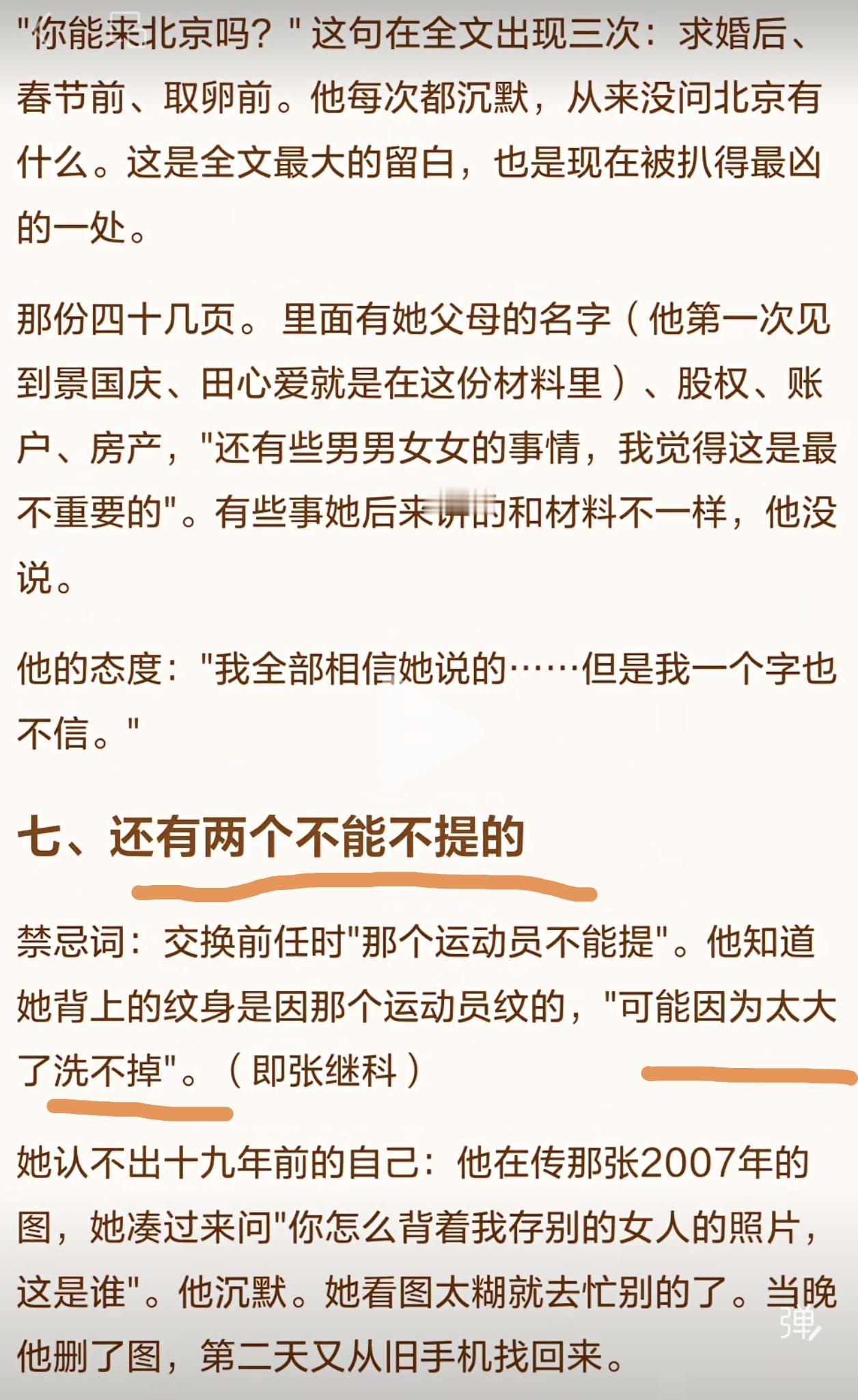 先让我捋捋——景甜背上纹了个“甜”字，因为前男友是运动员？那孙宇晨这3000万花