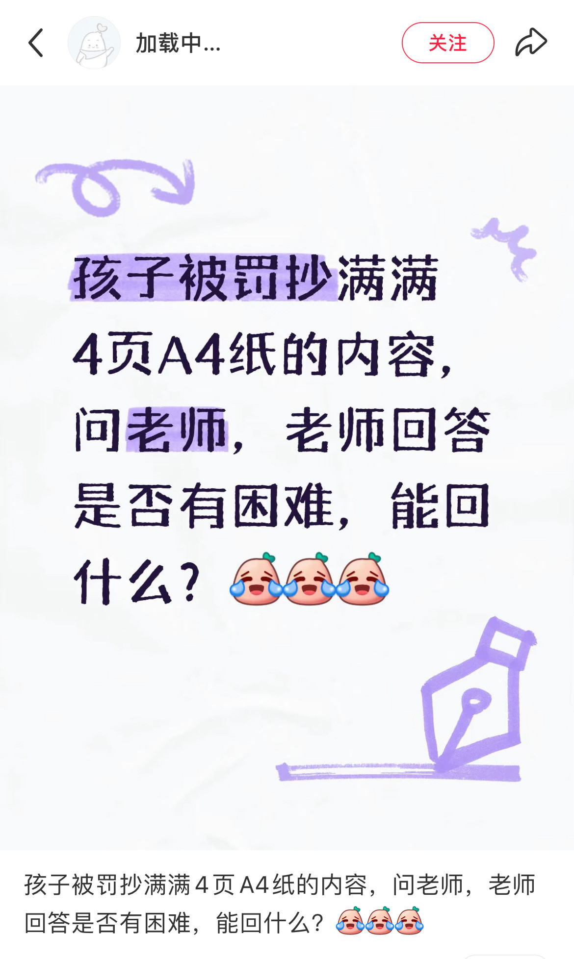 孩子被罚抄满满4页A4纸的内容