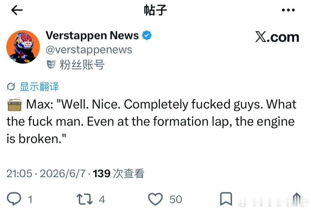 发车即终结！维斯塔潘暖胎圈引擎故障退赛，摩纳哥卫冕梦碎2026年F1摩纳哥大奖赛