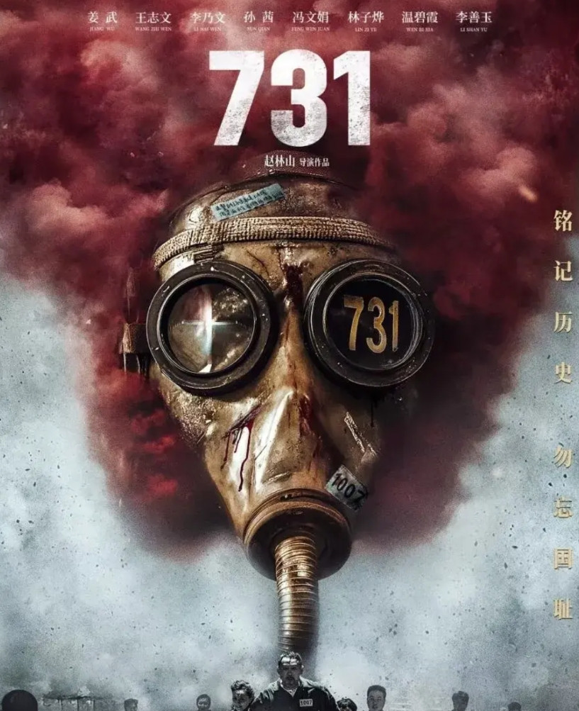 我有预感，电影《731》很难冲击高票房！不是因为个别人的举-报，也不是因为宣