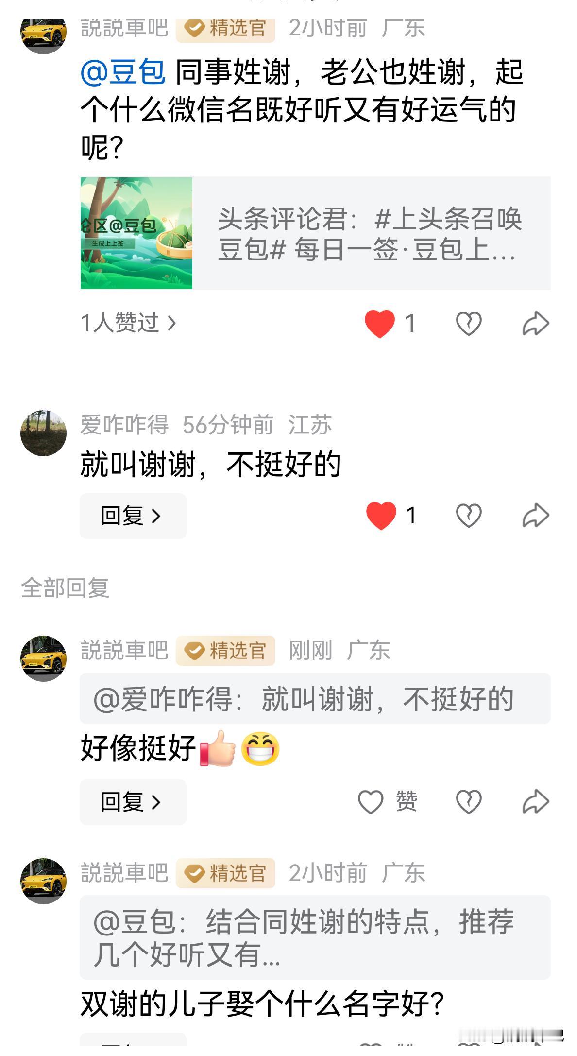 哈哈哈，这友友好像比豆包你起的更有意思@豆包