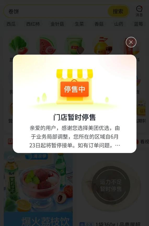 一觉醒来，天塌了懒人买菜软件关门了我的美团优选啊！我基本很少出门买菜的，因