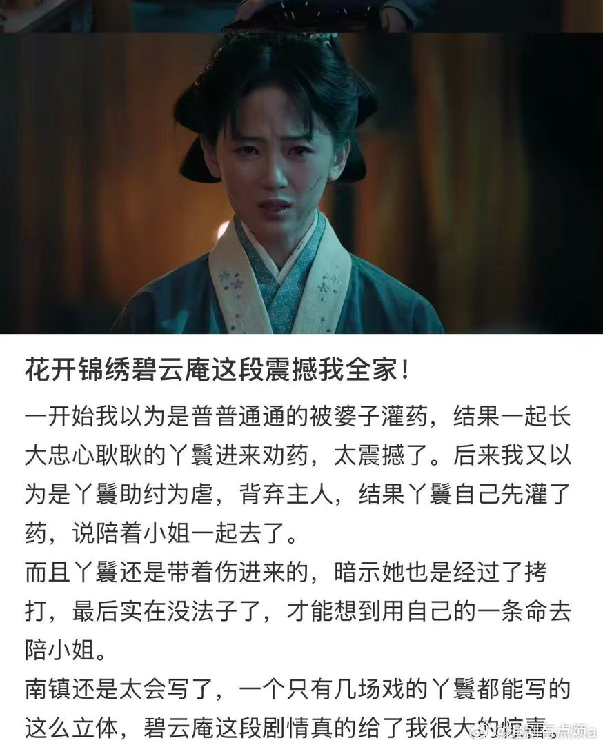 花开锦绣的丫鬟花开锦绣丫鬟人设雨薇与小姐共饮毒酒这段封神，到生命最后一刻，她挂念