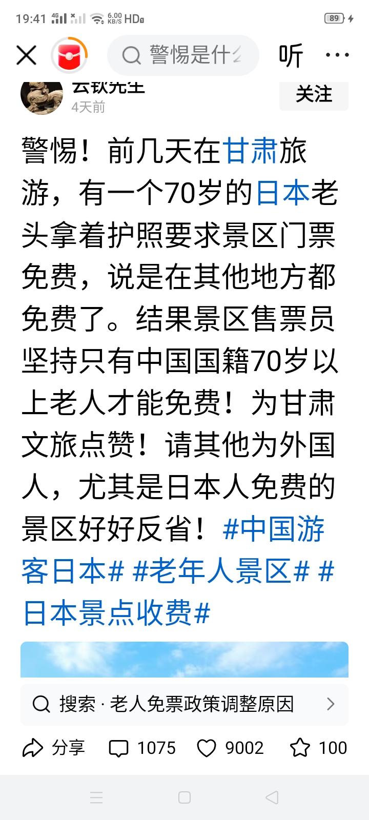 日本70岁老头到中国甘肃旅游，要求景区为其免费，理由竟是其他地方的景区曾为其免费