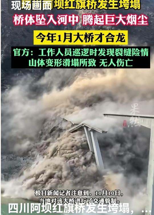 四川马尔康红旗桥垮塌：10月新桥坠入河道，3重诱因引关注2025年11