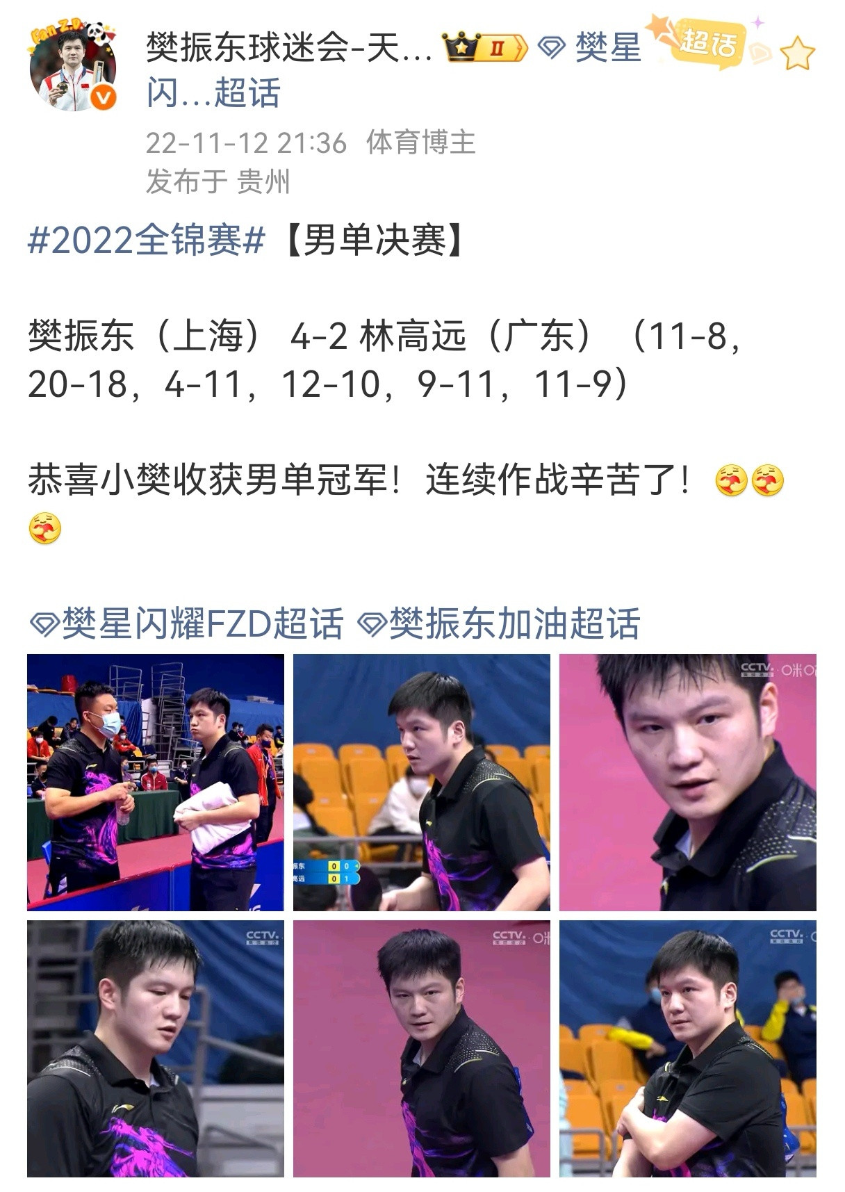 樊振东全锦赛夺冠含金量樊振东樊振东是全锦赛金满贯拥有4个单打🥇2个双打🥇