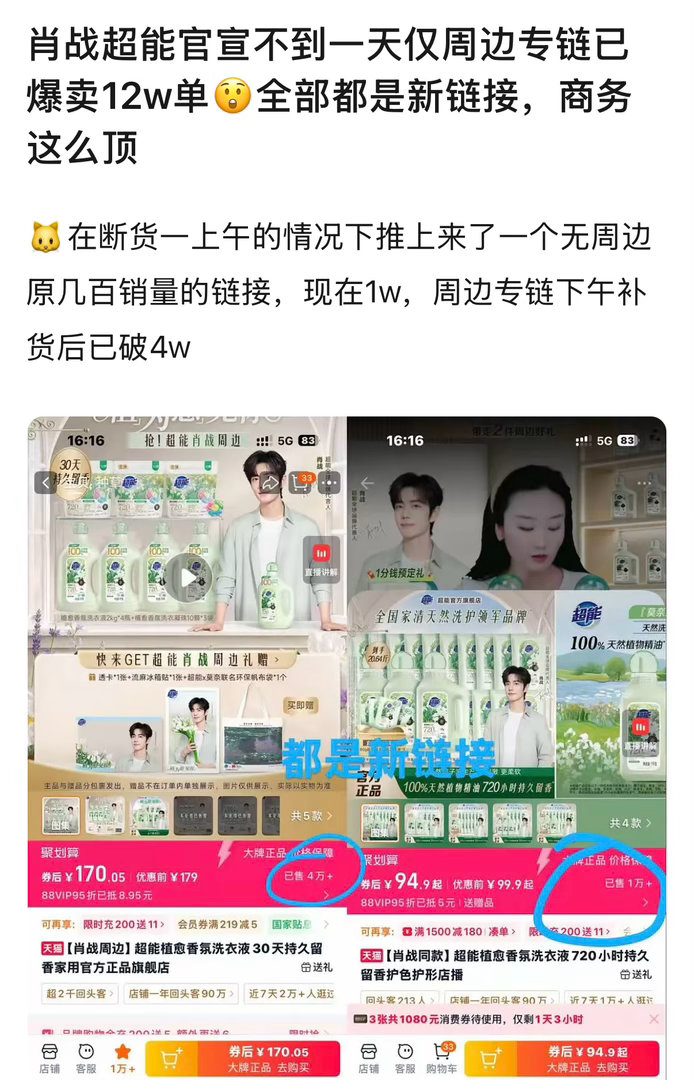 肖战的超能官宣7个小时【仅周边单链】已经【12万➕】了而且全部都是【新链接】