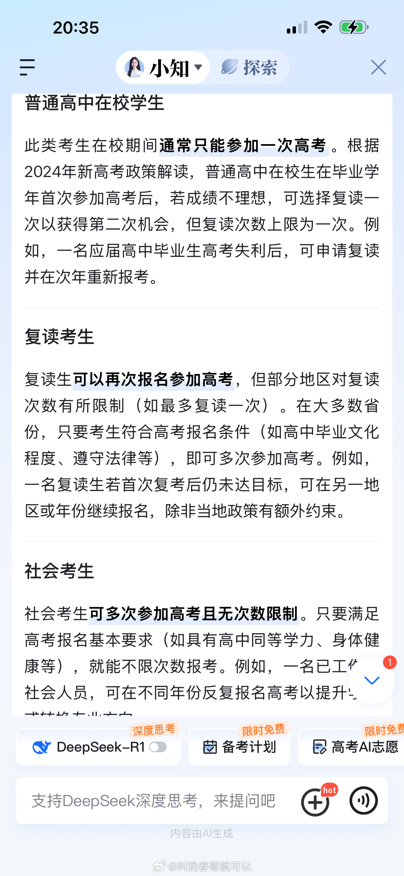 高考数学不好意思是我孤陋寡闻了，原来高考真的可以随便考，不限次数。高中落榜后可以