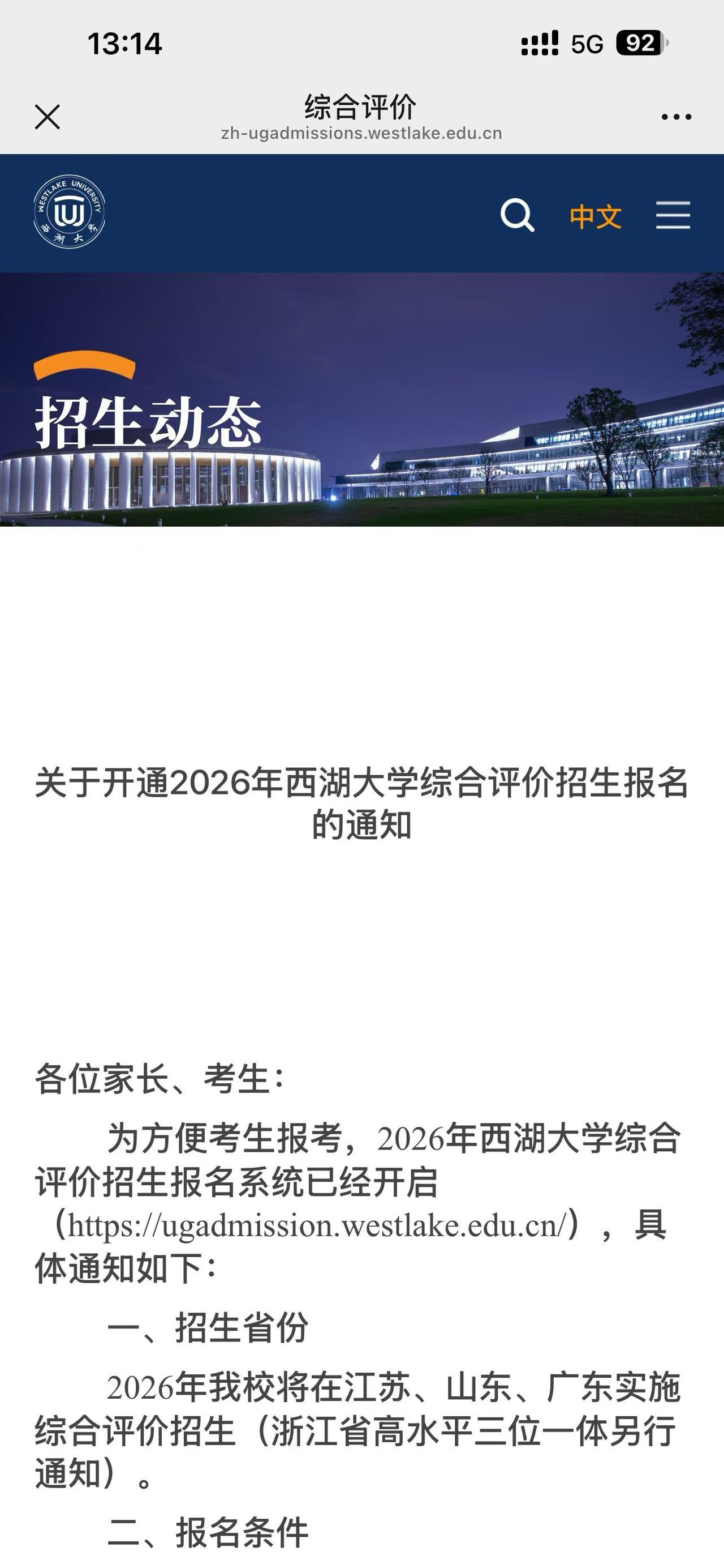 2026西湖大学面向山东综合评价招生报名截止时间4月30日600分以上同学可