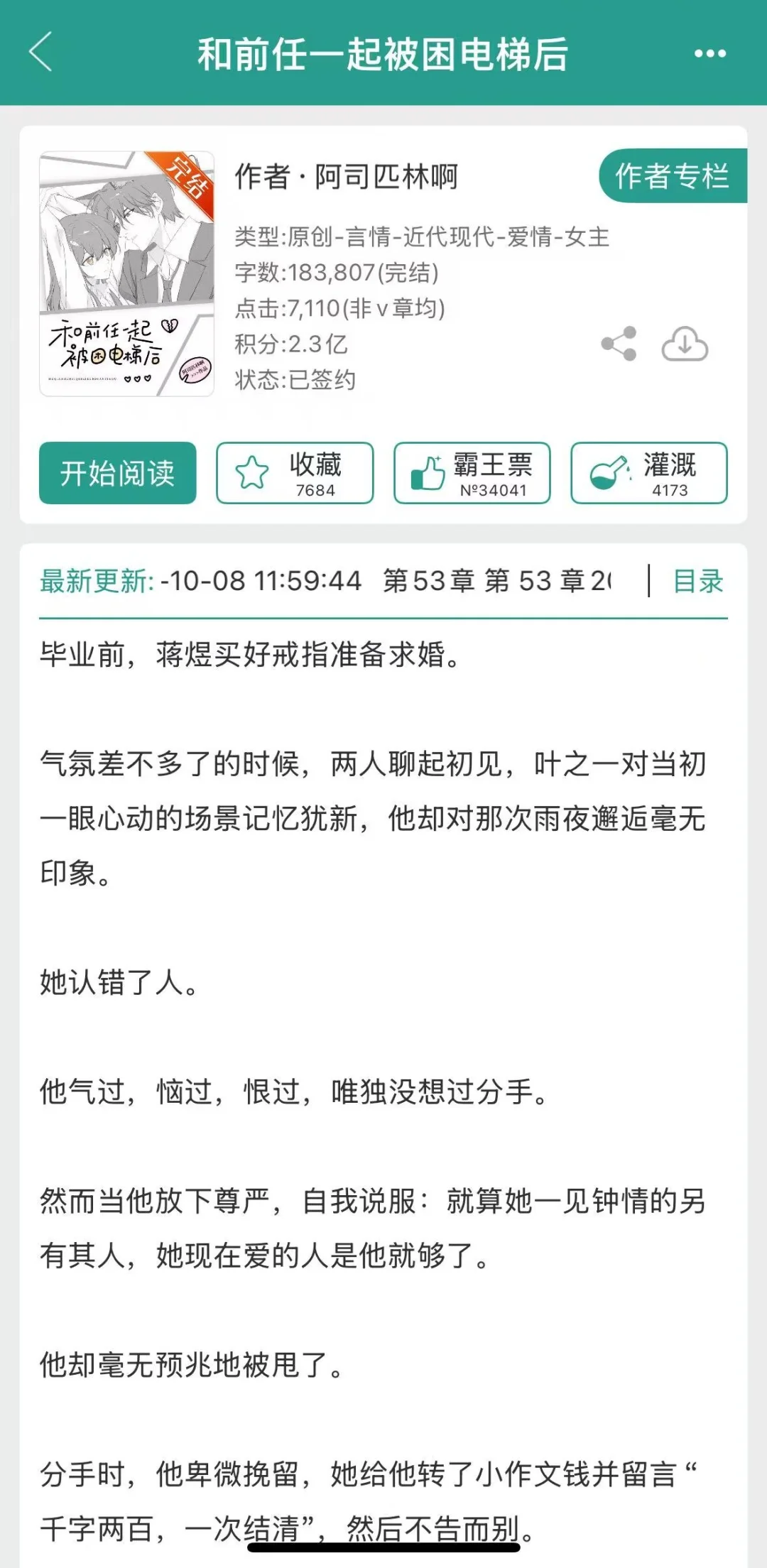 和前任一起被困电梯后，要破镜重圆吗
