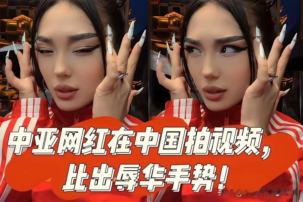 Dana的歧视手势是以前的画面！其实是拍摄于2025年7月份，在广州和上海地