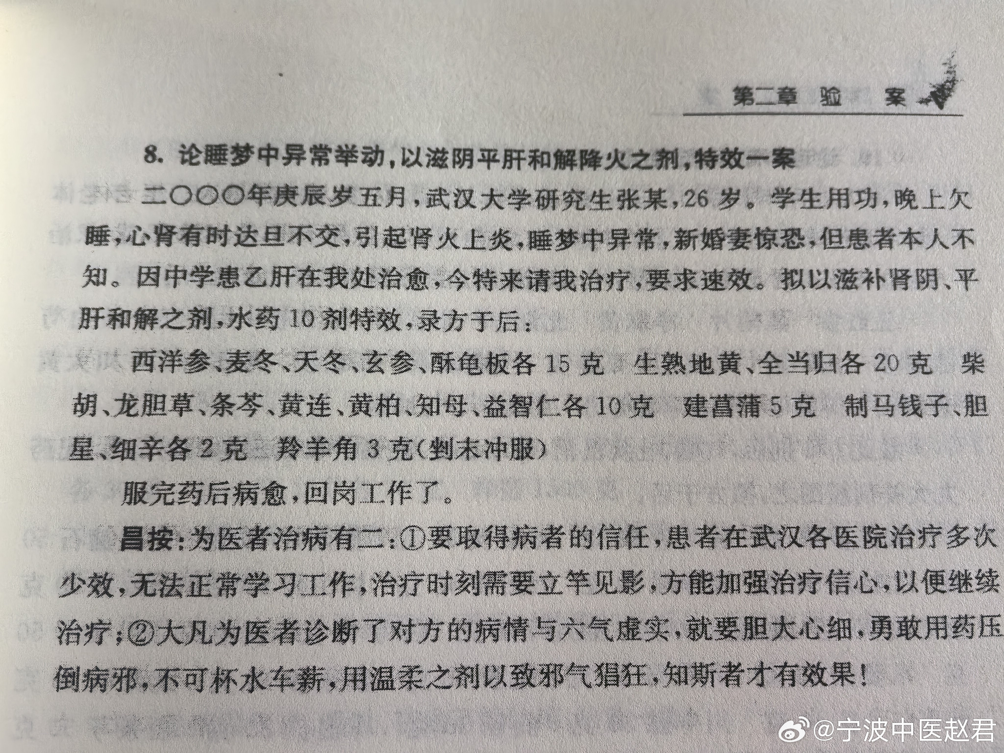 这个睡眠障碍的医案，完美展现了中医理论的特色和优势这就是我们的底气，大赞！​​