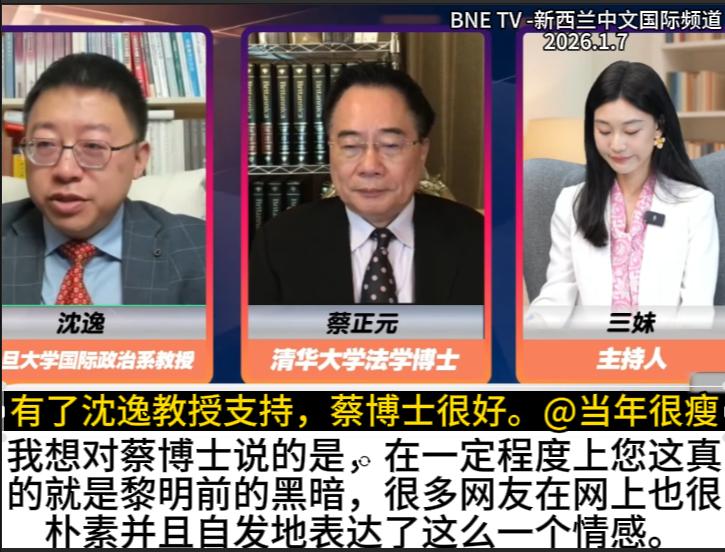 刚刚看蔡正元博士和沈逸教授，相当的感到。无论此前网友如何戏说两位之间的你来我往，