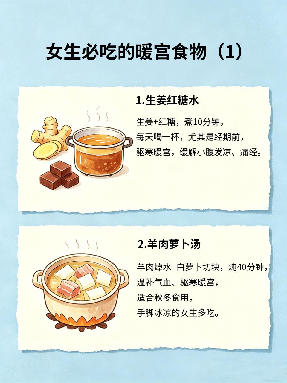 女生必吃的暖宫食物，手脚冰凉直接拜拜很多女生常年手脚冰凉❄️、经期痛经🩸、小