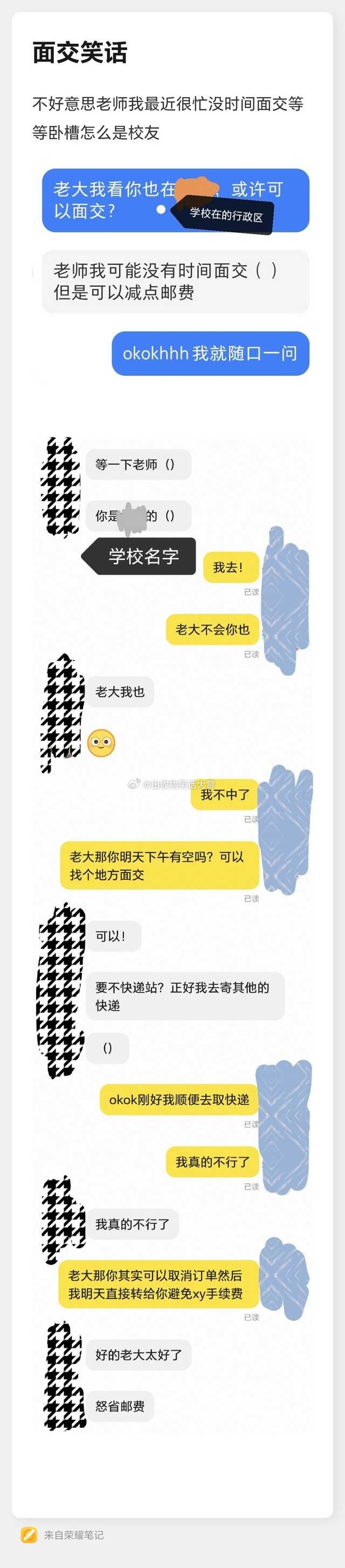8310面交笑话一则 ​​​
