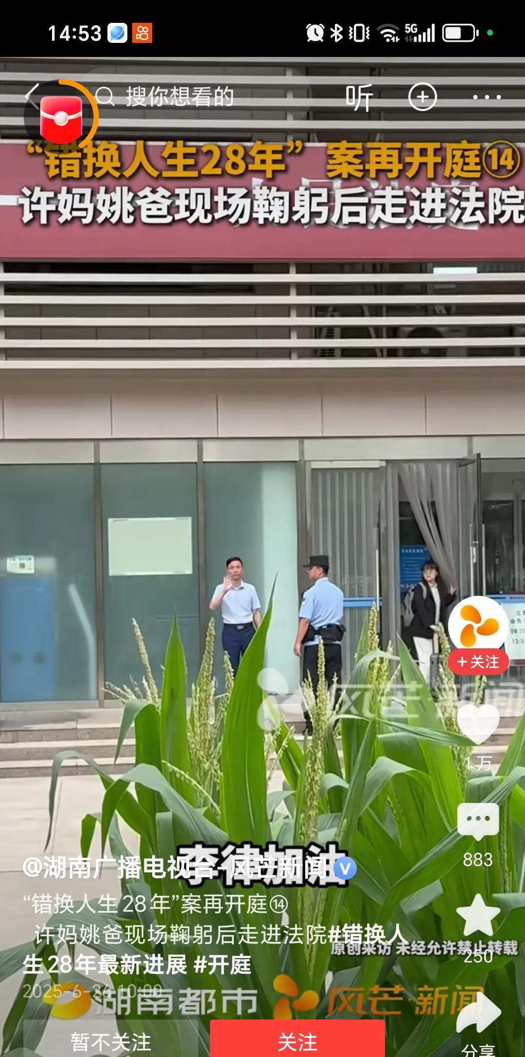 6月26日许敏和姚师兵在一次踏进法院，错换人生28案在开庭，我感觉许敏真的很坚持