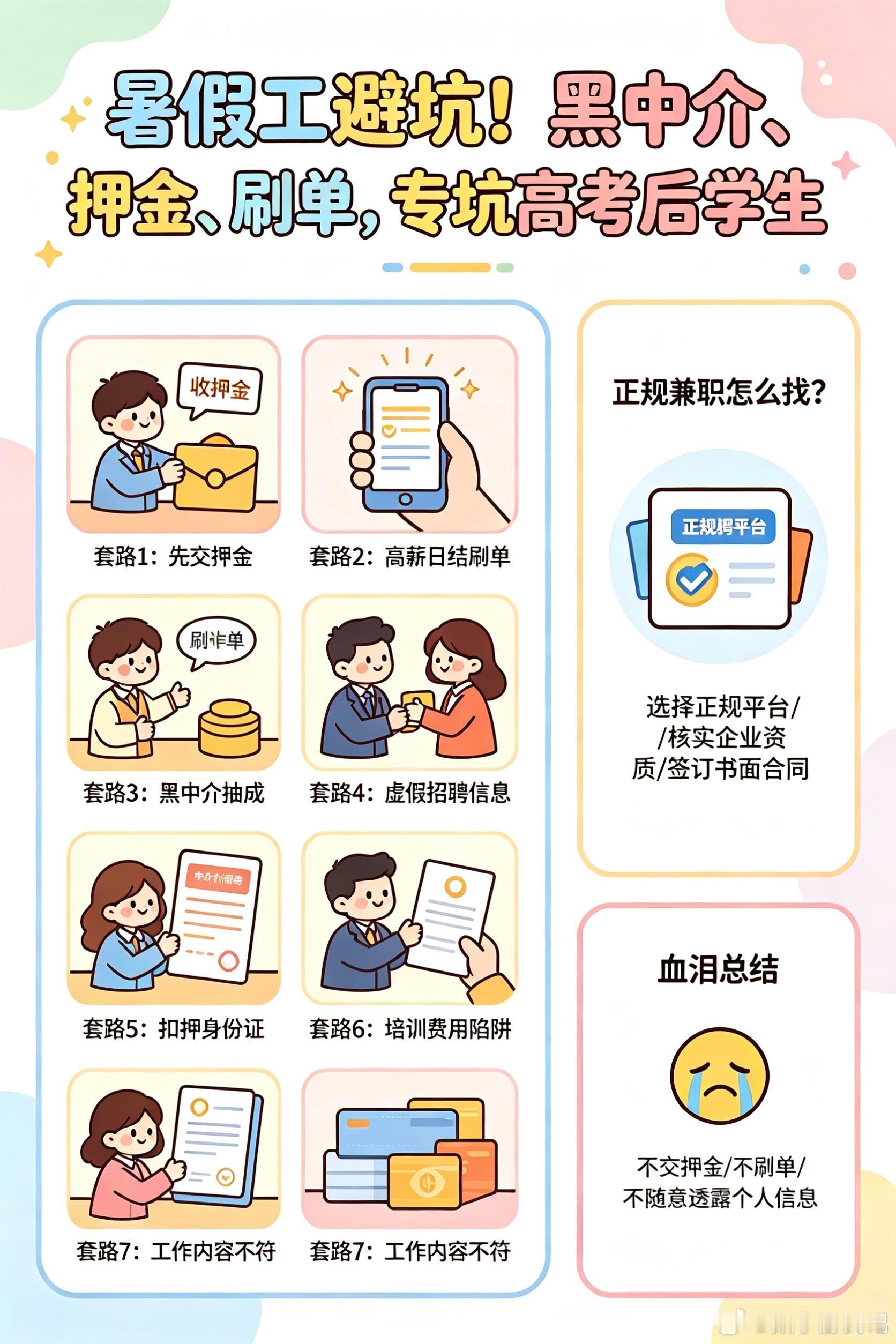 被暑假工背刺了高考后想赚钱？这7个暑假工套路。