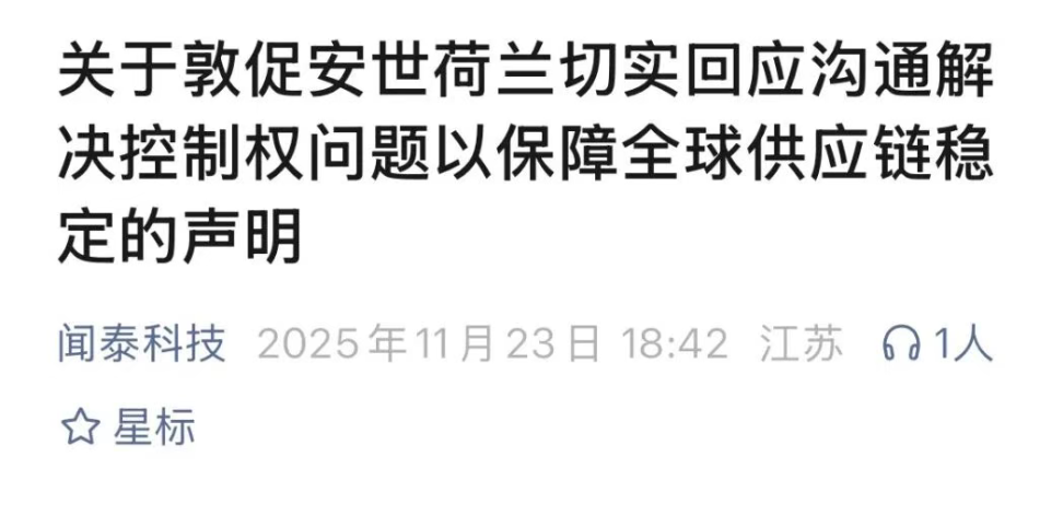 闻泰科技再发声