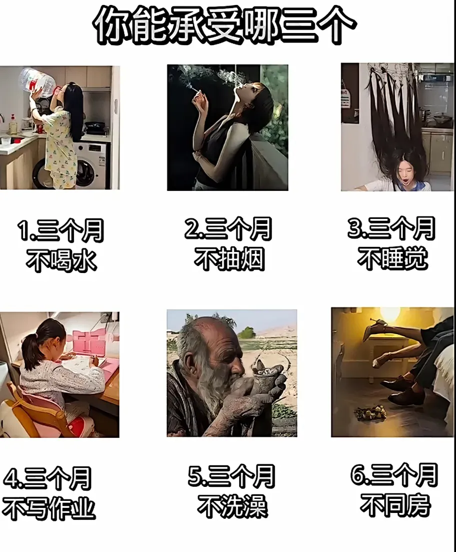 接受图中六项中的三项，我选2.4.5你怎么选❓
