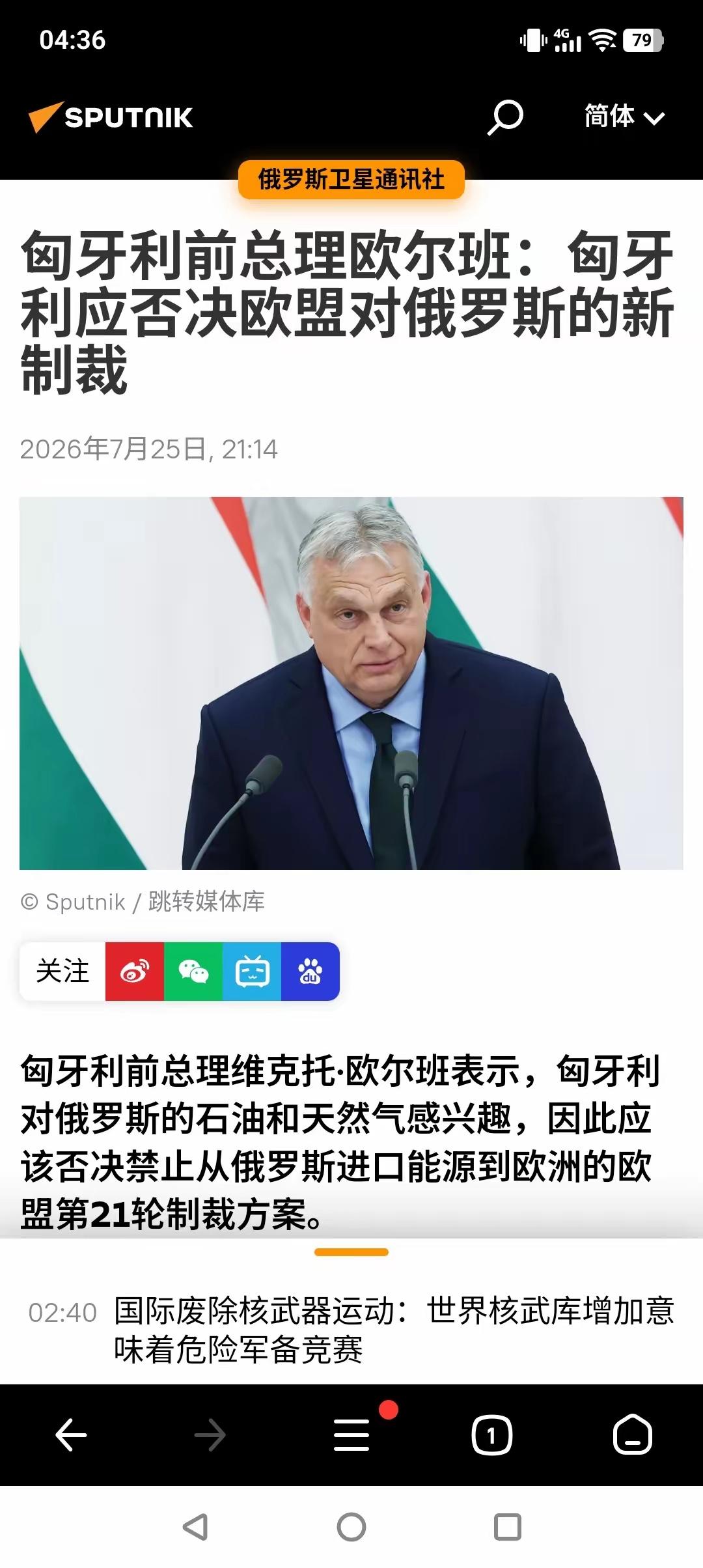 不甘寂寞的欧尔班！前阵子刚在选举里栽了跟头，欧尔班没歇着，又冒出来说话了。喊
