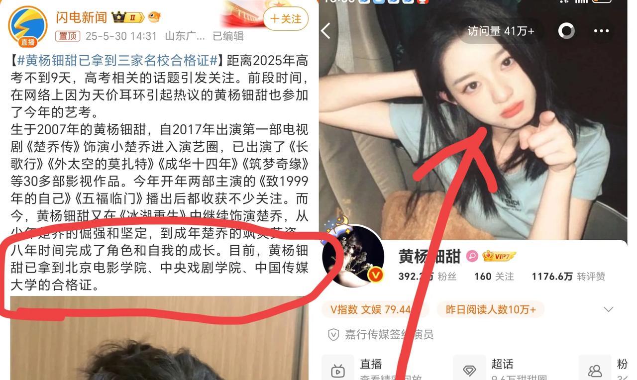 我有一种预感黄杨钿甜已经没事了！不是因为他爸被D查已经结束了，而是因为黄