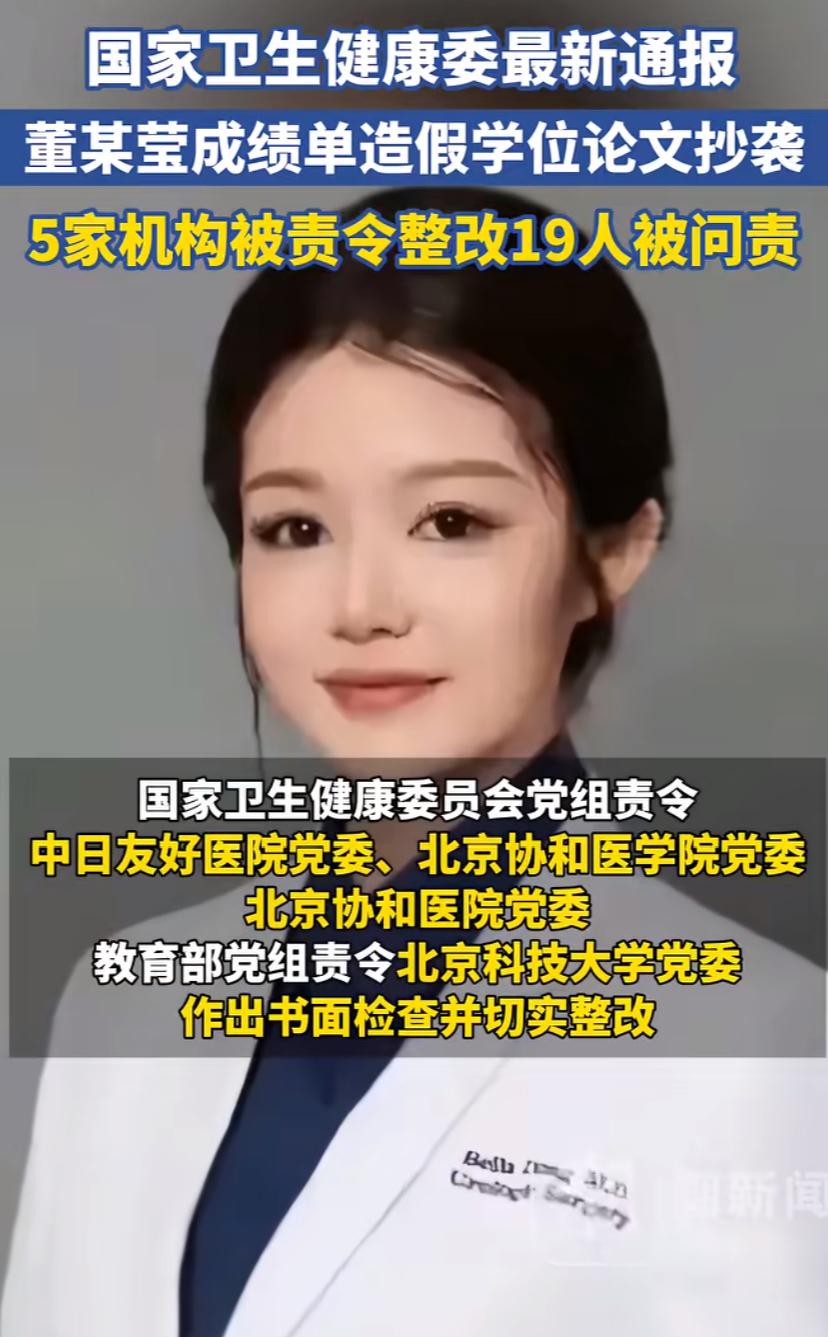 震碎三观！这个董某莹性质比武大杨同学影响更恶劣，原来成绩造假论文造假还能这么操作