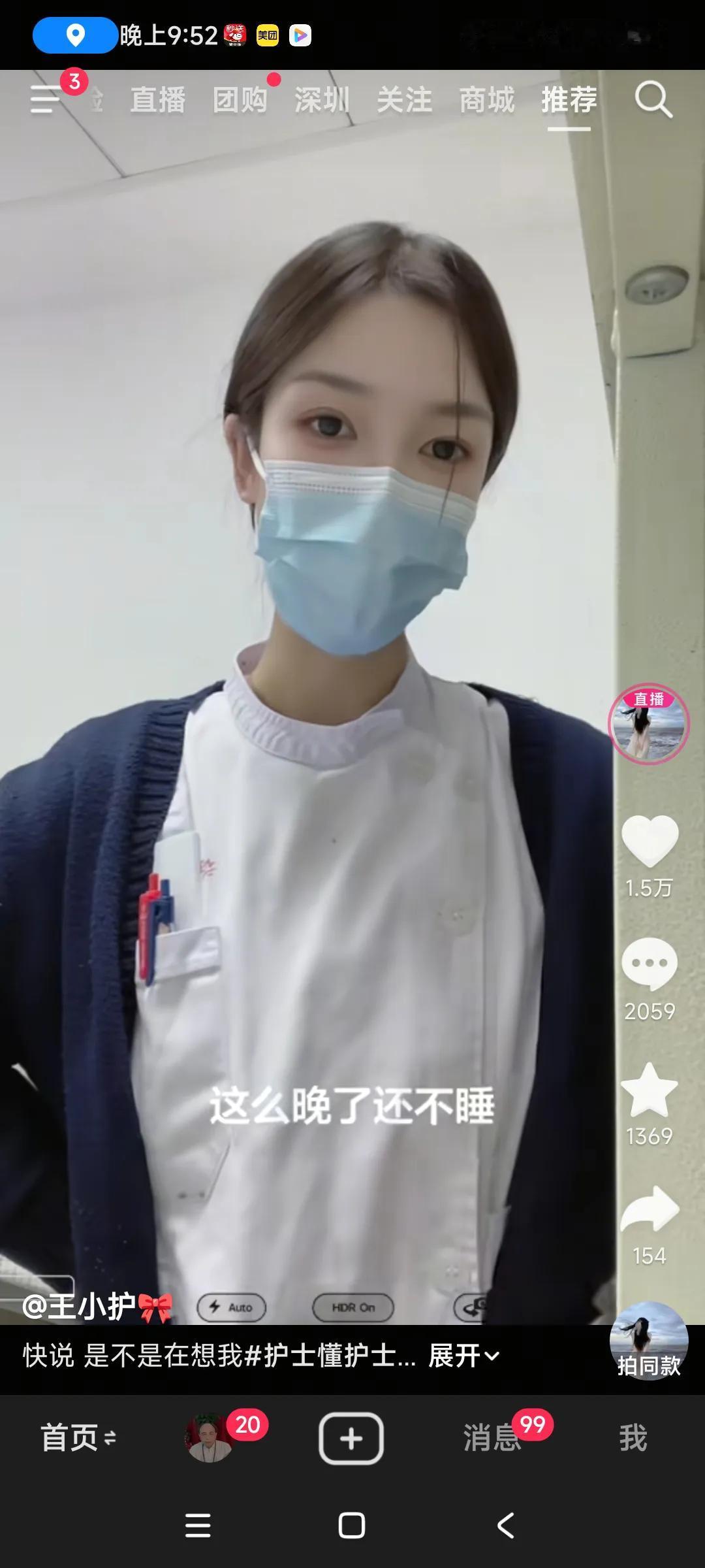 抖音上看到这个美女护士，很年轻，风华正茂，可能只有二十多岁，下班了搞直播，赚些外