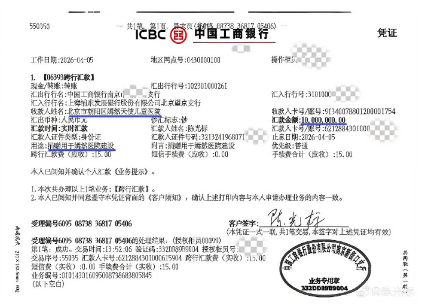 【#陈光标把拟赠张雪豪车变现捐给嫣然#】#北京嫣然医院回应陈光标捐款一千万#