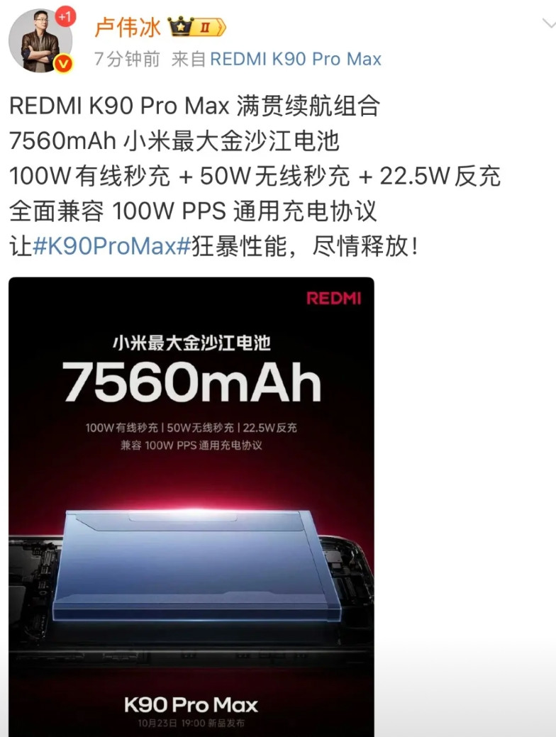 卢伟冰:新红米高配版本的电池：7560mAh这个手机马上就要与大家见面了，