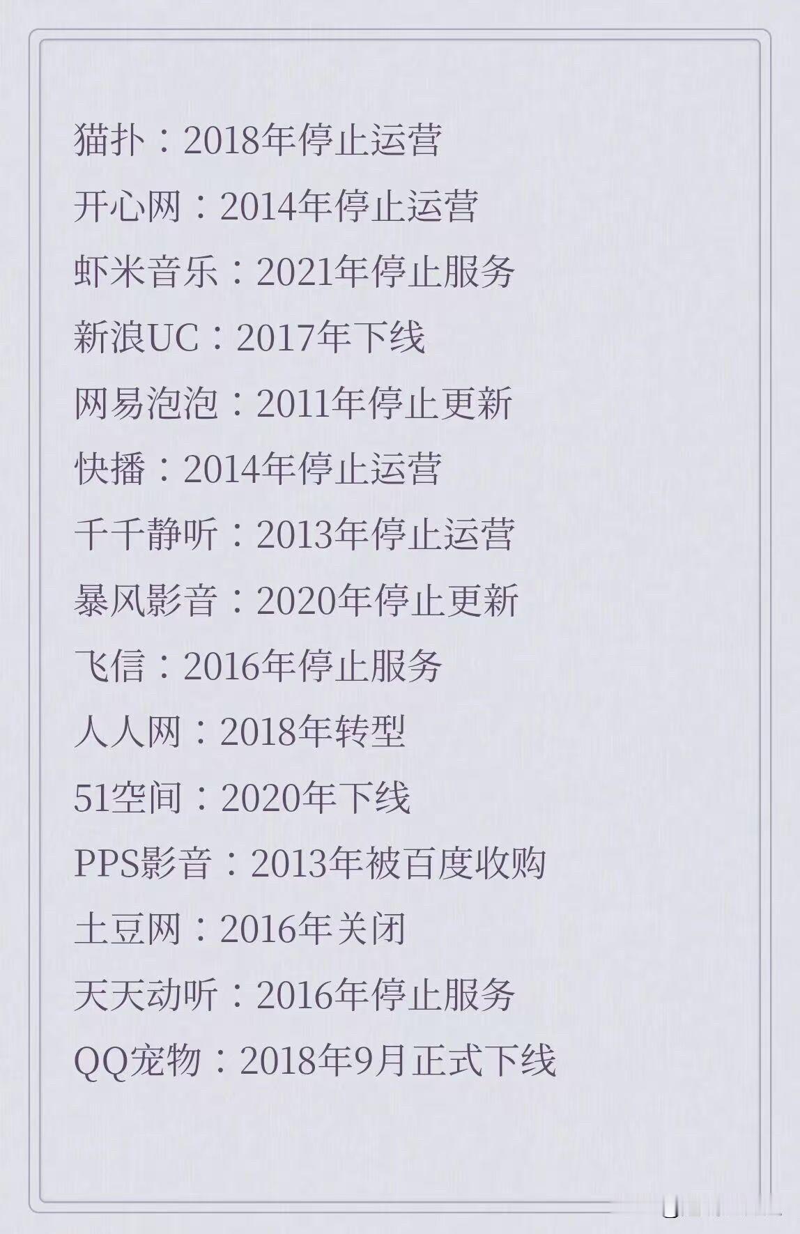 历史回顾：关于简体中文互联网的过去这些网站都已经成为过去式了，你上过几个🤔