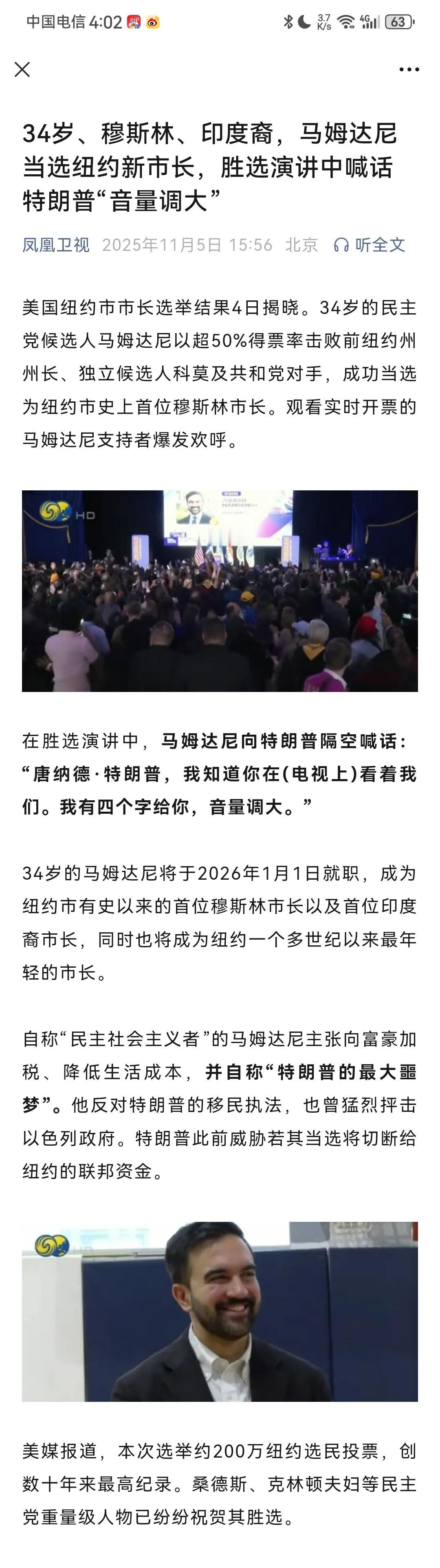 大消息！根据凤凰卫视报道，34岁的印度裔穆斯林民主党人马姆达尼，竟然成功当选了美