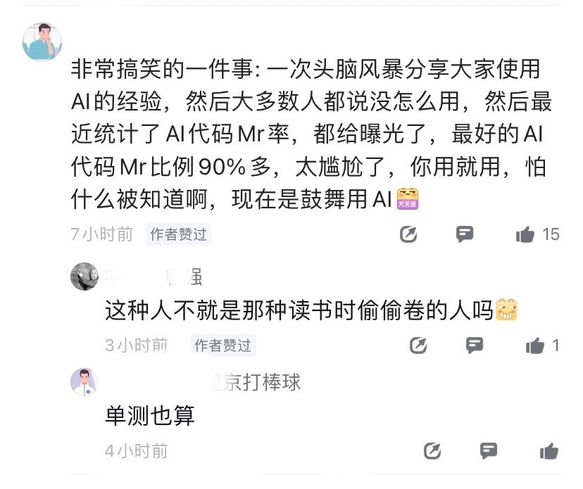 很难理解，大厂员工在使用AI这件事上，也要偷偷内卷？一位网友分享，公司内部开会讨