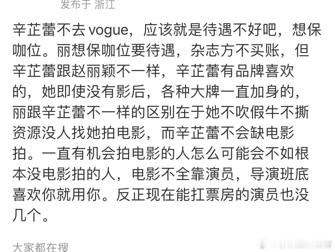 从Vogue活动与elle活动谈起。图中的观点是不是有一定道理。辛芷蕾真的被一些