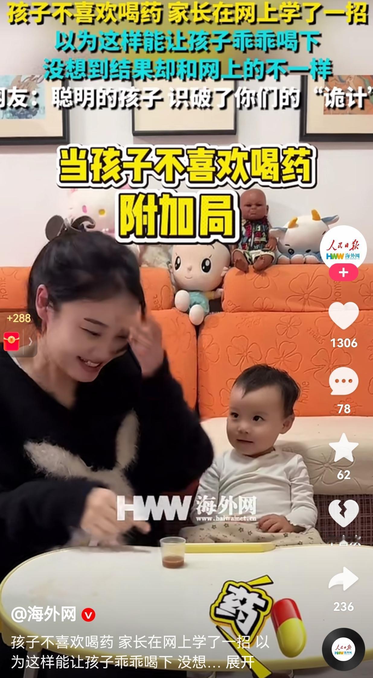 这孩子喝孟婆水了吧？怎么这么聪明呢？孩子生病了，不愿意喝药，父母在网上学了一招，